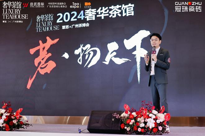 跨界共建新派高端茶生活！冠珠瓷砖×覃思×广州茶博会2024(图5)