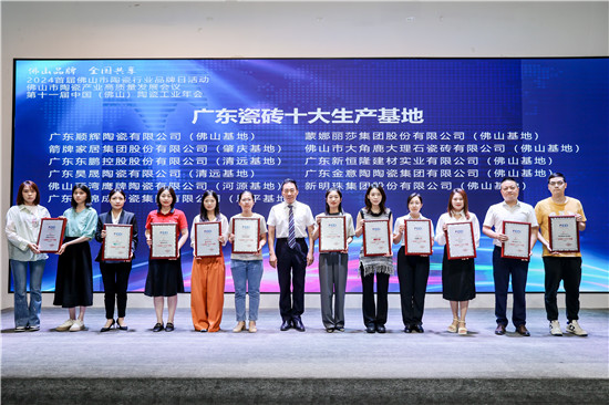 实力加冕！箭牌瓷砖获“广东瓷砖十大生产基地”大奖(图2)
