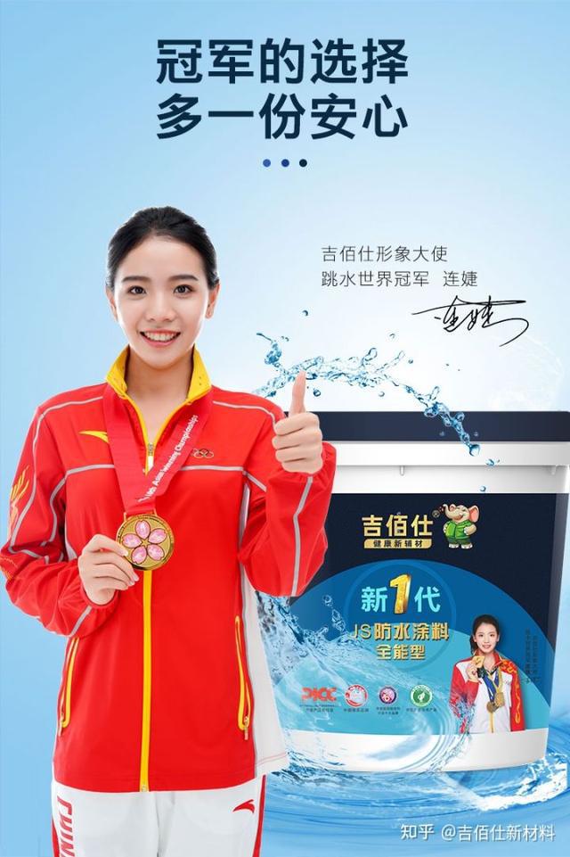 跳水世界冠军连婕倾情代言吉佰仕新材料(图3)