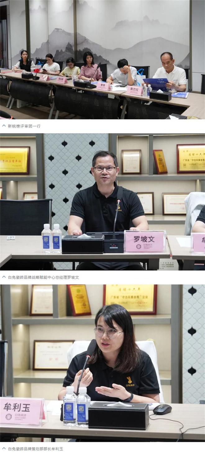 新锐榜评审团走进白兔瓷砖点赞引领行业创新先行者！(图5)