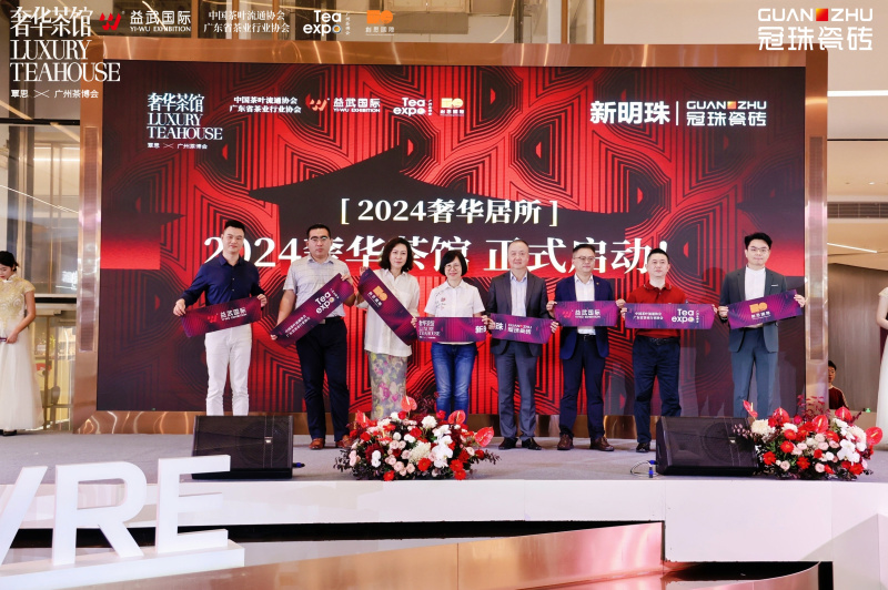 冠珠瓷砖×覃思×广州茶博会跨界共建新派高端茶生活！(图6)