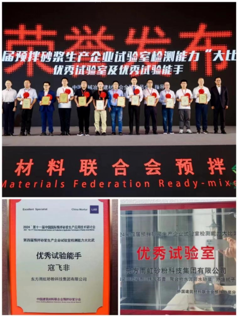 东方雨虹受邀出席2024第十一届中国国际预拌砂浆生产应用技术研讨会(图5)