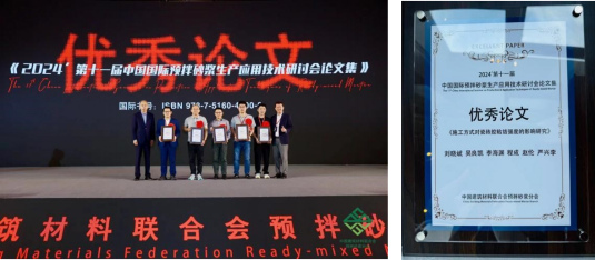 东方雨虹受邀出席2024第十一届中国国际预拌砂浆生产应用技术研讨会(图6)