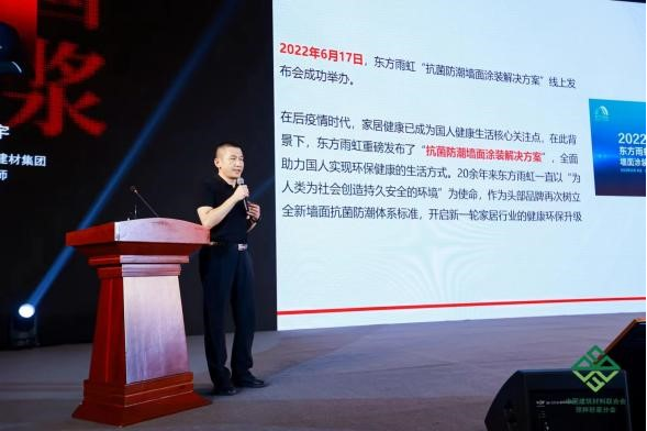 东方雨虹受邀出席2024第十一届中国国际预拌砂浆生产应用技术研讨会(图8)