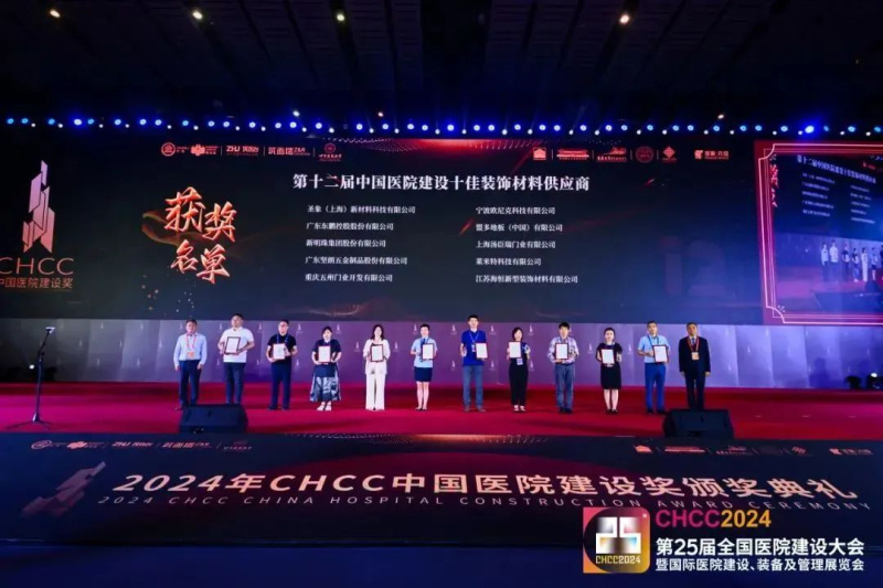 冠珠瓷砖亮相CHCC2024医疗展为“美好医院”新式提案(图10)