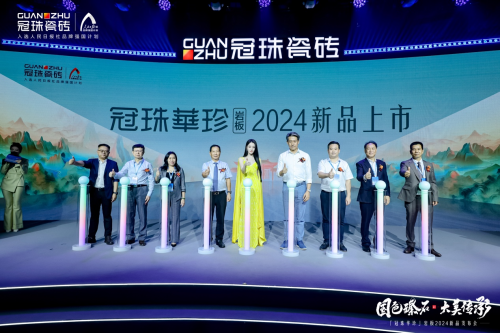 “国色臻石大美传承”冠珠瓷砖华珍岩板2024新品发布会领航国潮新世代(图1)