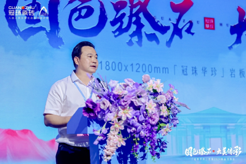 “国色臻石大美传承”冠珠瓷砖华珍岩板2024新品发布会领航国潮新世代(图4)