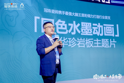 “国色臻石大美传承”冠珠瓷砖华珍岩板2024新品发布会领航国潮新世代(图5)