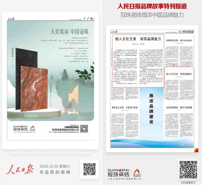 冠珠瓷砖致力以大美筑家让中国美成为世界美(图2)
