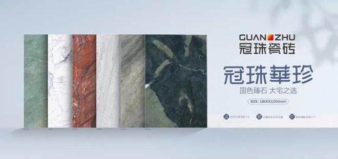 冠珠瓷砖致力以大美筑家让中国美成为世界美(图5)
