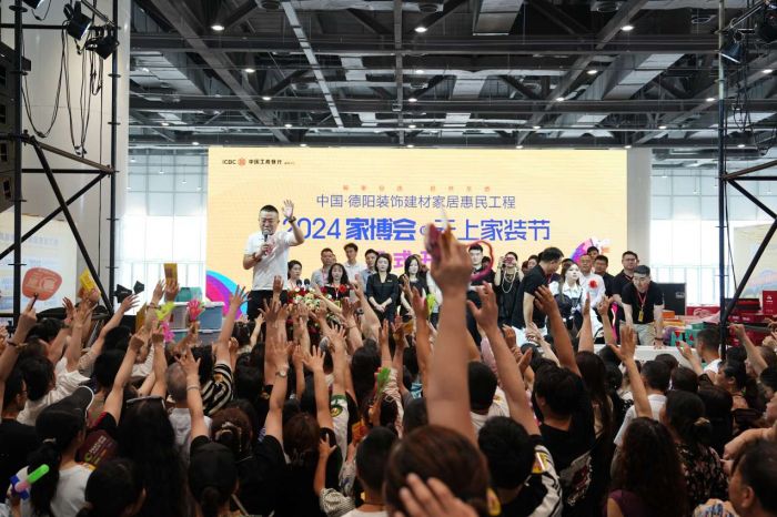 家居“焕新”快来2024德阳家博会暨云上家装节抢福利(图1)