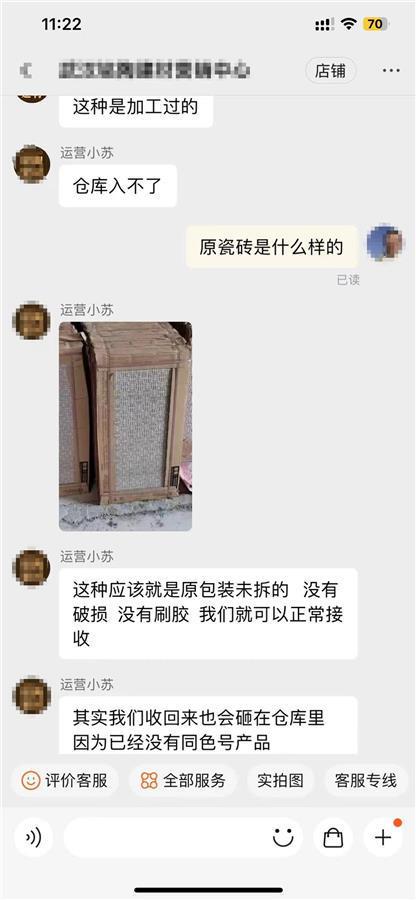 极目帮办 新房装修瓷砖售后退款不到位记者介入促进双方协商解决(图2)