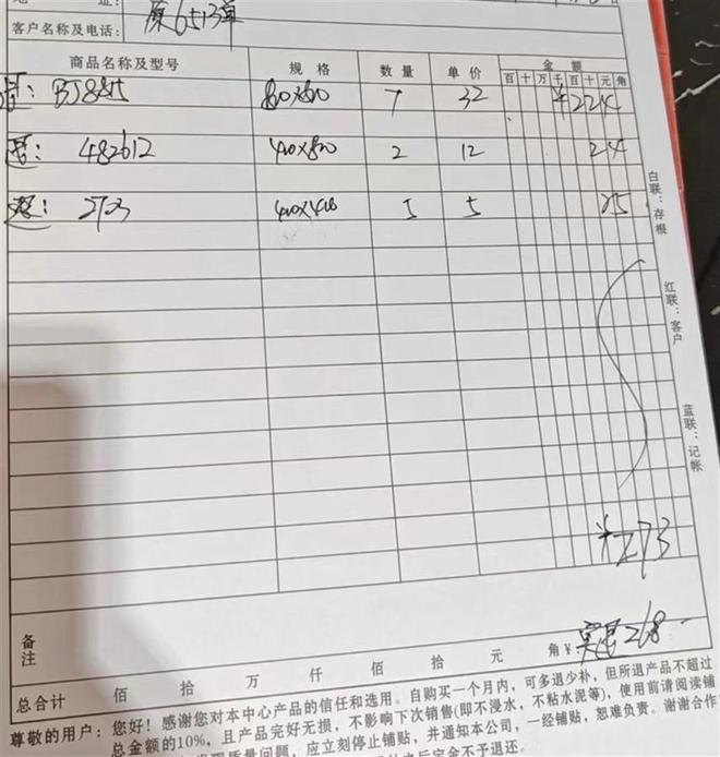 极目帮办 新房装修瓷砖售后退款不到位记者介入促进双方协商解决(图3)