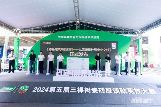 谁是贴砖王！三棵树国漆国匠第五届防水涂料瓷砖胶铺贴竞技大赛永州开赛(图9)