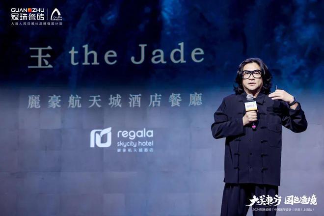 设计大咖走心分享！冠珠瓷砖「中国美学设计」讲座（上海站）精彩观点回顾、激荡思潮(图2)