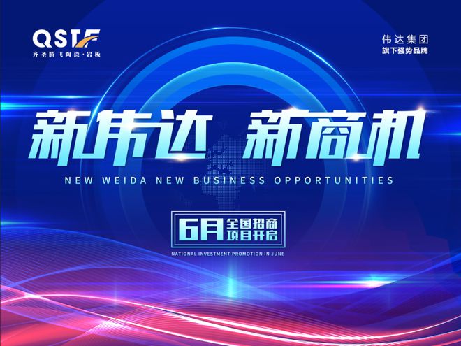 瓷砖一线品牌有哪些？一线月招商启动会召开(图1)