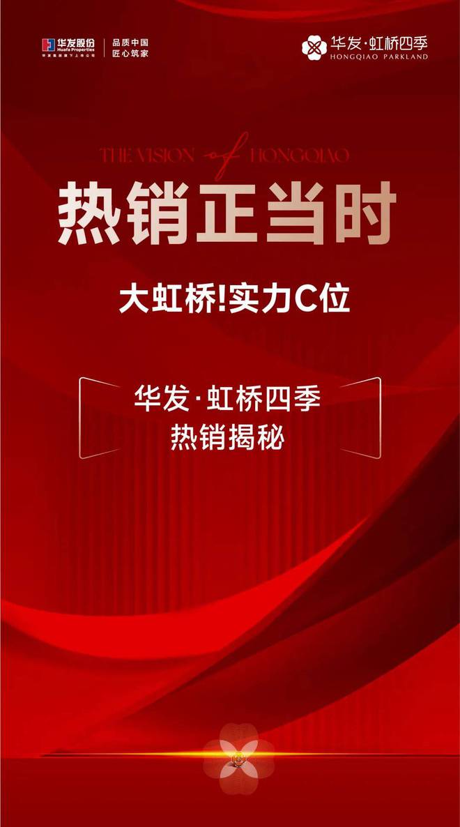 发虹桥四季（2024最新楼盘详情）发虹桥四季售楼处网站(图1)