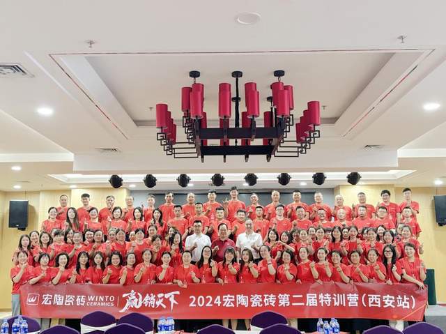 2024宏陶瓷砖第二届特训营(西安站)完美结训打造赢销精英团队(图1)