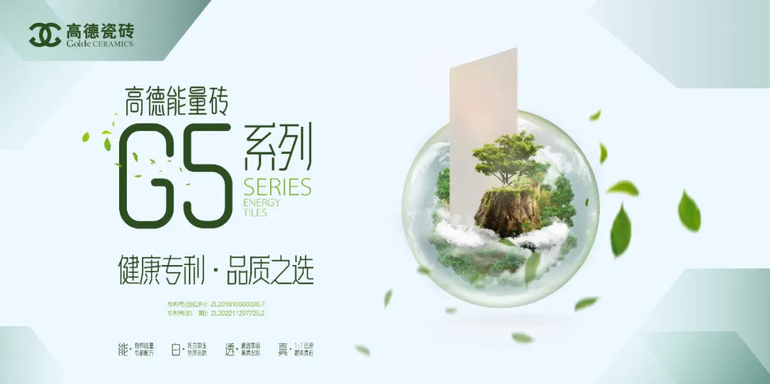 重磅头条高德瓷砖品牌国际化暨2024新品发布会盛大举行(图8)