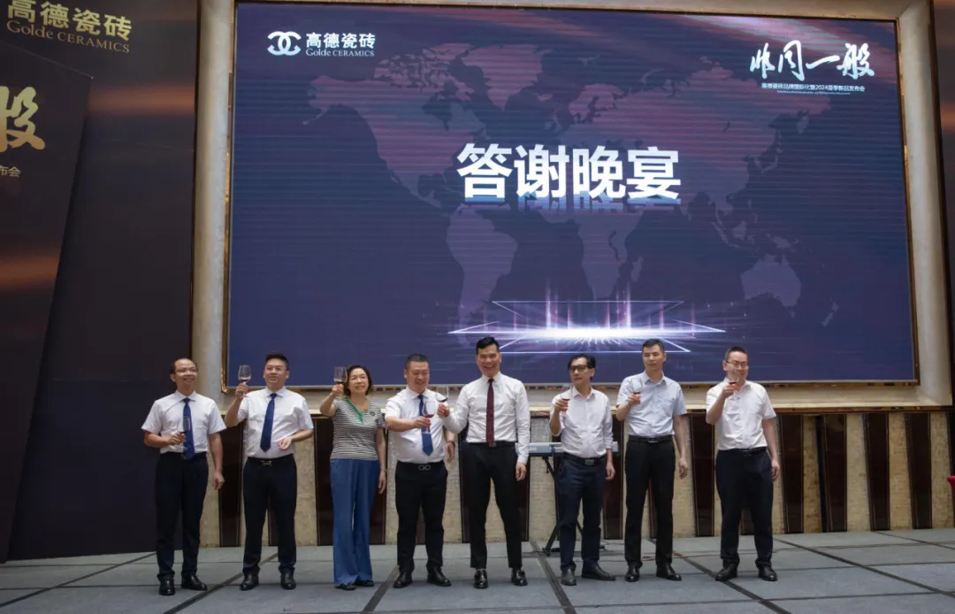 重磅头条高德瓷砖品牌国际化暨2024新品发布会盛大举行(图13)