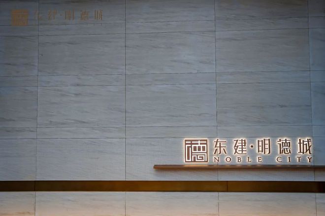 东建明德城2024网站发布丨佛山禅城东建明德城售楼中心欢迎您(图11)