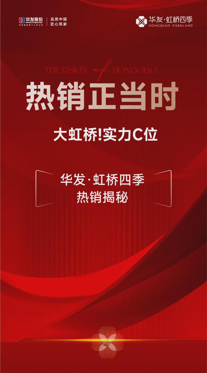 华发虹桥四季（上海）华发虹桥四季2024网站售楼处热销揭秘(图1)