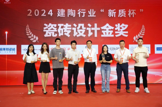 2024中国瓷砖设计与工艺创新论坛暨陶业新质杯颁奖典礼成功举行(图15)
