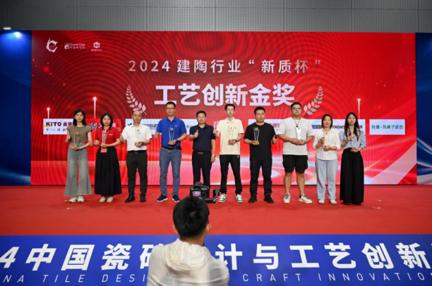 2024中国瓷砖设计与工艺创新论坛暨陶业新质杯颁奖典礼成功举行(图16)