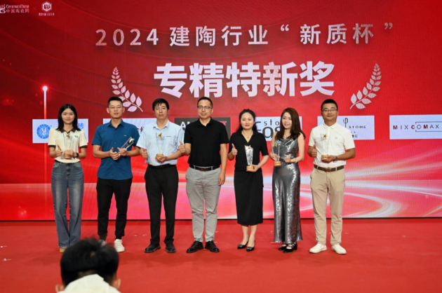 2024中国瓷砖设计与工艺创新论坛暨陶业新质杯颁奖典礼成功举行(图18)