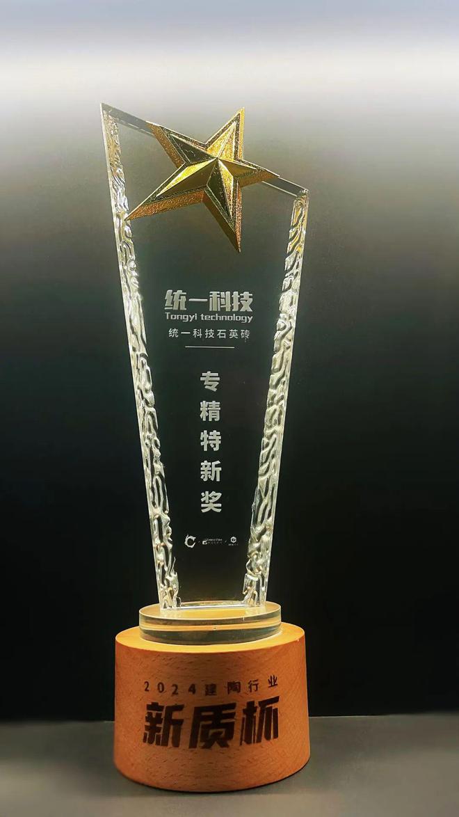 喜报！热烈祝贺统一科技荣获首届“新质杯”实力再获认可！(图1)