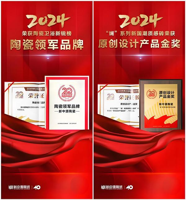 品牌荣誉再攀新高新中源陶瓷2024品牌价值评估51128亿元！(图3)