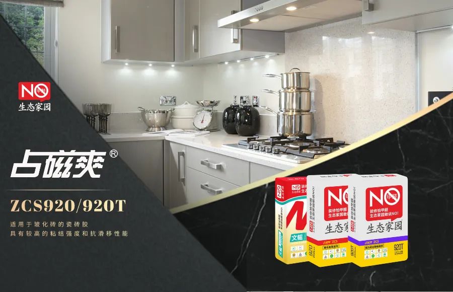 选对瓷砖胶让家更美好(图2)