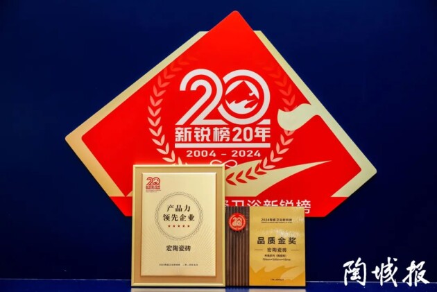 揭秘逆势高增长宏陶瓷砖2024“年中阅卷”！(图9)