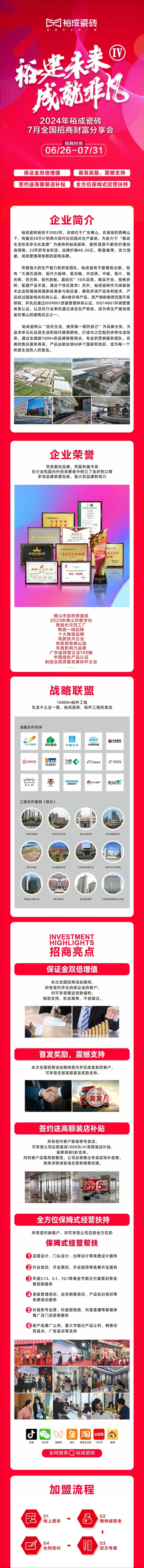 裕建未来成就非凡裕成瓷砖7月全国招商活动火热开启！(图4)