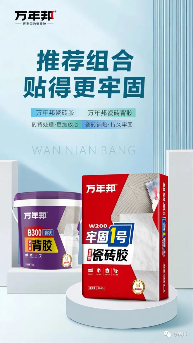 万年邦：瓷砖胶的使用注意事项！(图1)