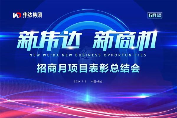 瓷砖一线品牌金樽陶瓷怎么样？招商月项目表彰总结大会圆满召开(图1)