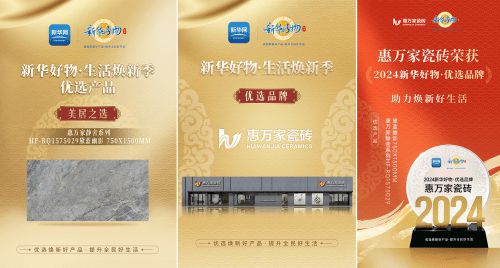 高铁+机场惠万家瓷砖深度接触亿万旅客品牌建设再提速(图6)