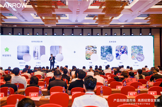 燃！2024箭牌经销商vip峰会暨新品发布会隆重召开(图9)