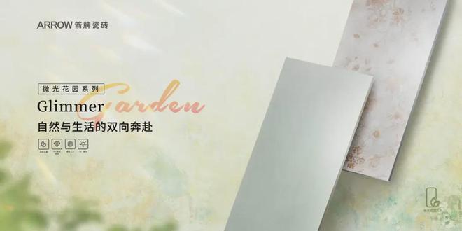 城市人该如何疗愈自我？箭牌瓷砖带你开启宅家“微度假”(图3)
