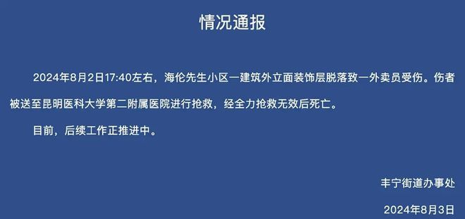 19岁外卖员被外墙瓷砖砸中身故外卖员的意外险需要注意两点(图1)