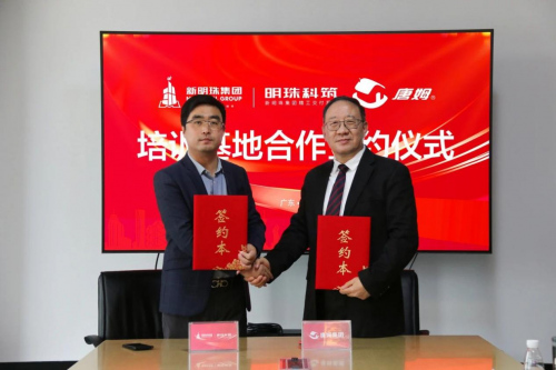 新明珠IPO上市关注：明珠科筑联合多方开展职业技能培训和认定(图1)