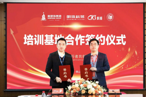 新明珠IPO上市关注：明珠科筑联合多方开展职业技能培训和认定(图2)