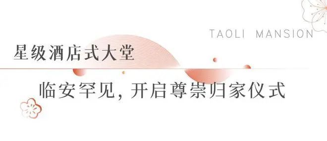 『桃李望湖』2024网站-桃李望湖楼盘详情-杭州房天下(图1)