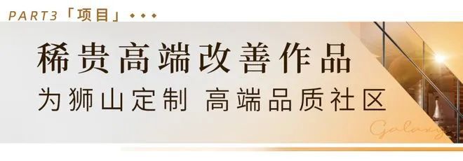星河盛世2024网站-星河盛世楼盘详情-苏州房天下(图6)