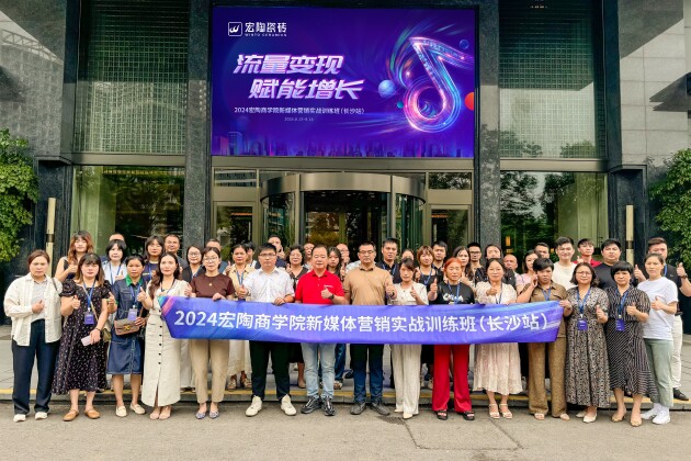 2024宏陶瓷砖新零售数字化赋能（长沙站）圆满结训助力门店业绩增长(图1)