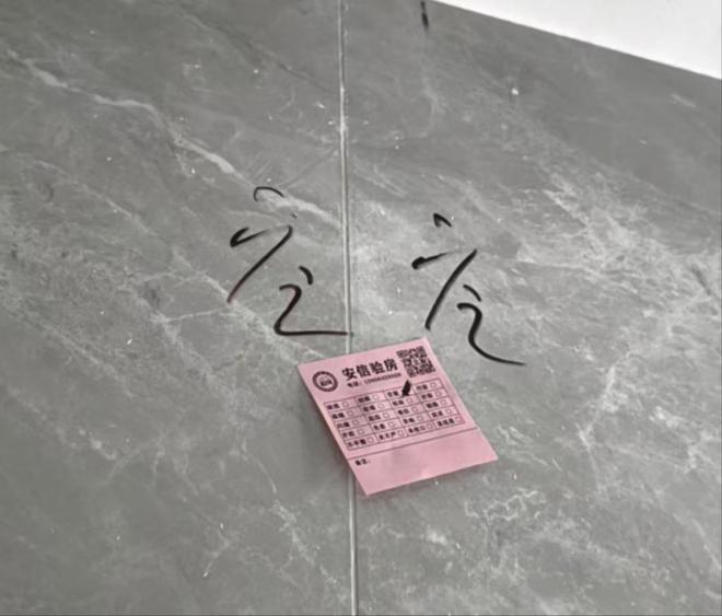半岛验房丨李沧森林公园精装房硬伤不少！瓷砖空鼓、门扇打晃等电位线也未接(图1)