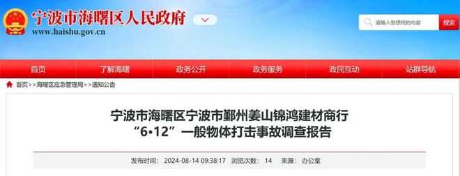 瓷砖压住员工头部致其死亡宁波市鄞州姜山锦鸿建材商行事故查明(图1)