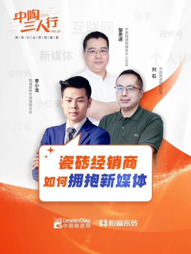 破局新境恒福瓷砖赋能经销商拥抱新媒体(图1)