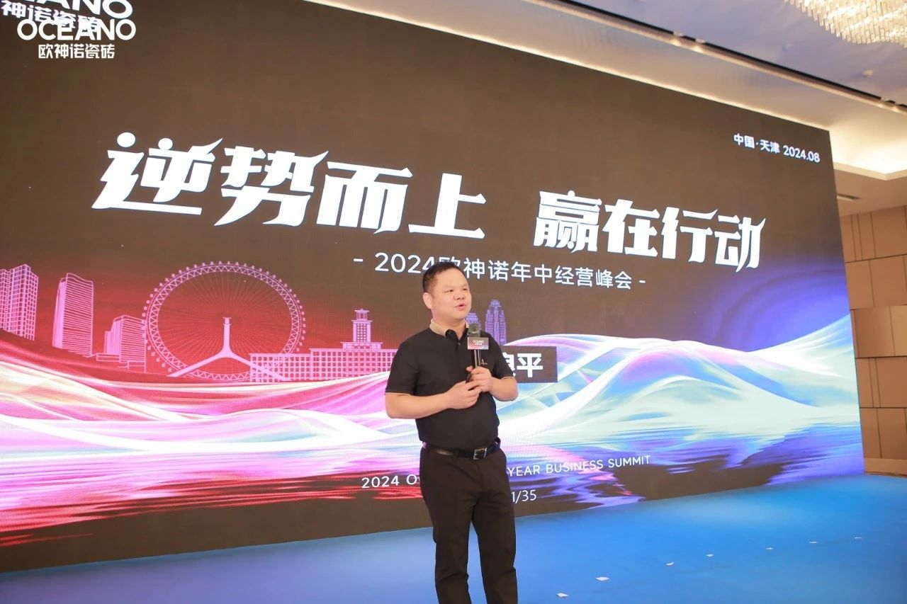 逆势而上·赢在行动2024欧神诺经销商年中经营峰会圆满落幕(图5)