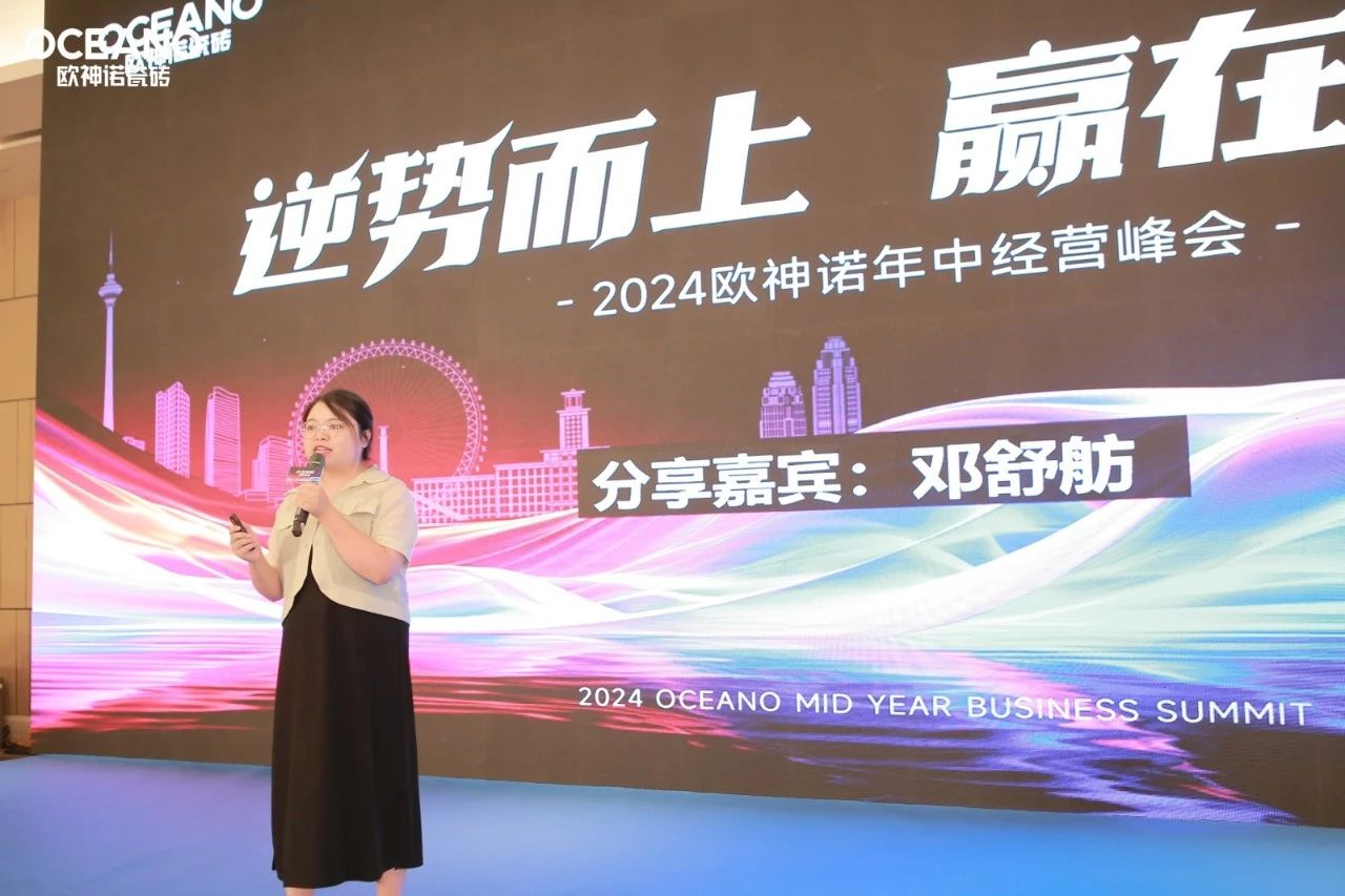 逆势而上·赢在行动2024欧神诺经销商年中经营峰会圆满落幕(图8)
